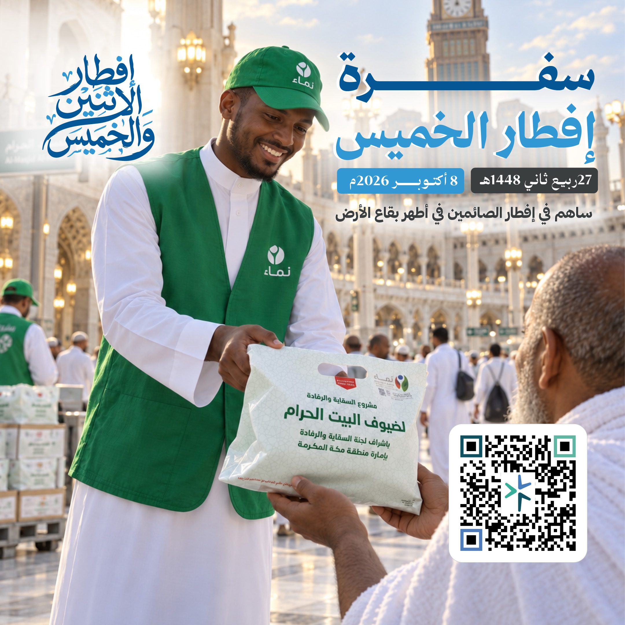 إفطار يوم الخميس 27 ربيع الثاني
